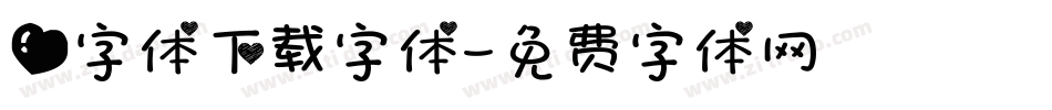 爱字体下载字体字体转换