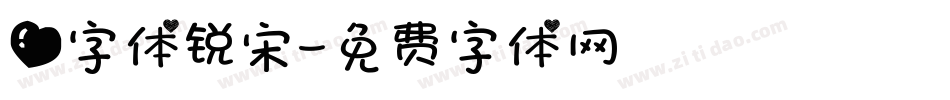 爱字体锐宋字体转换