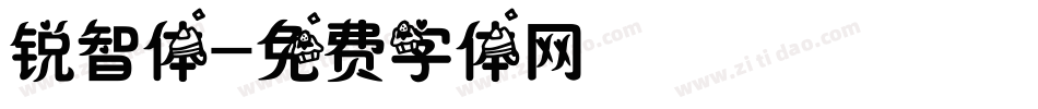 锐智体字体转换