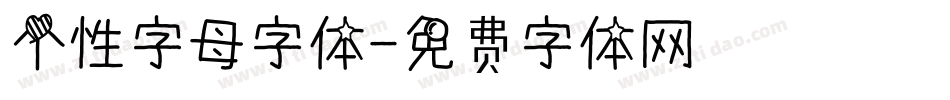 个性字母字体字体转换
