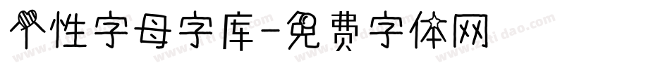 个性字母字库字体转换