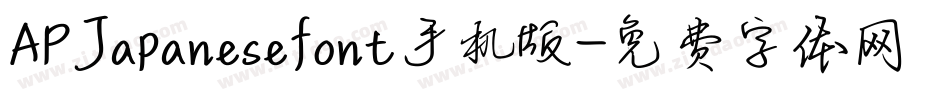 APJapanesefont手机版字体转换