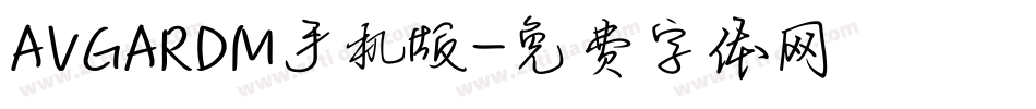 AVGARDM手机版字体转换
