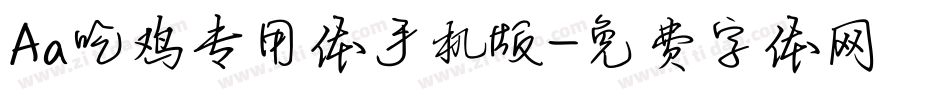 Aa吃鸡专用体手机版字体转换