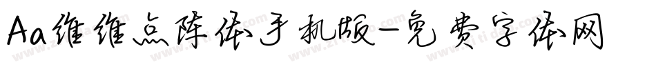 Aa维维点阵体手机版字体转换