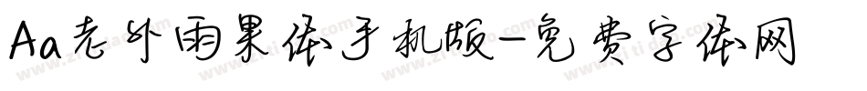 Aa老外雨果体手机版字体转换