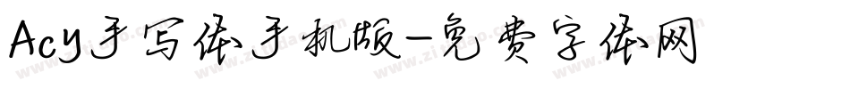 Acy手写体手机版字体转换