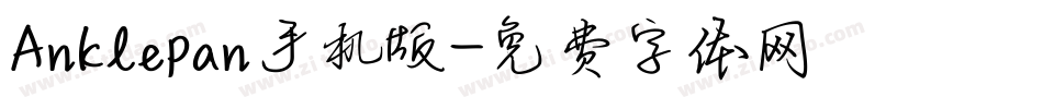 Anklepan手机版字体转换