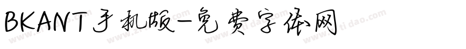 BKANT手机版字体转换