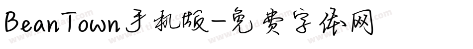 BeanTown手机版字体转换