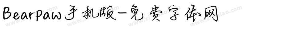 Bearpaw手机版字体转换