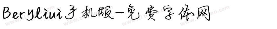Beryliui手机版字体转换