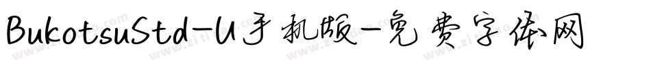 BukotsuStd-U手机版字体转换