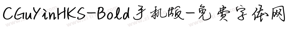 CGuYinHKS-Bold手机版字体转换