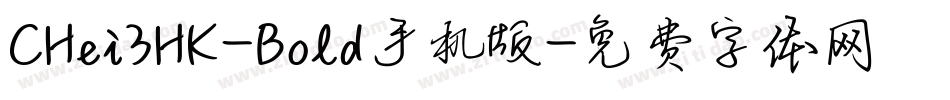 CHei3HK-Bold手机版字体转换