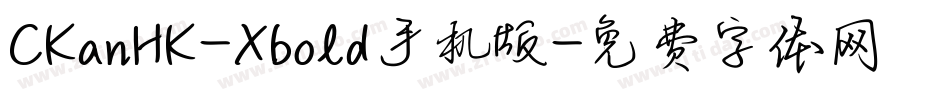 CKanHK-Xbold手机版字体转换
