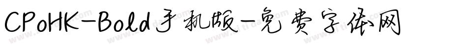 CPoHK-Bold手机版字体转换