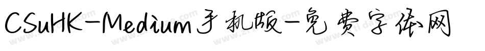 CSuHK-Medium手机版字体转换