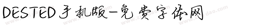 DESTED手机版字体转换