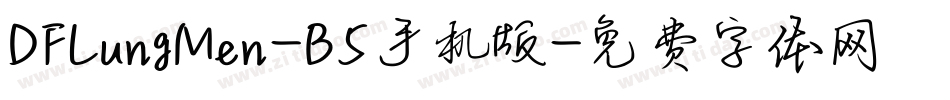 DFLungMen-B5手机版字体转换