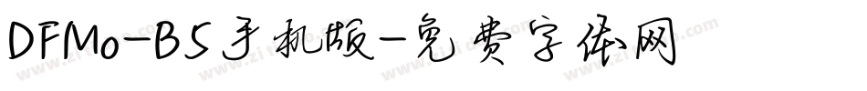 DFMo-B5手机版字体转换