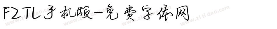 FZTL手机版字体转换