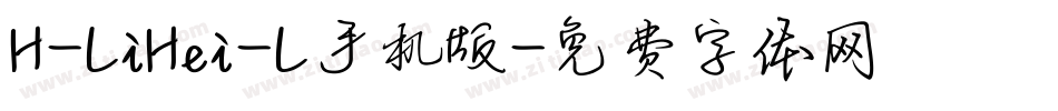 H-LiHei-L手机版字体转换