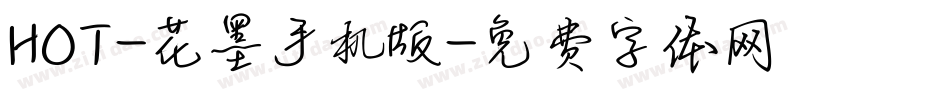 HOT-花墨手机版字体转换