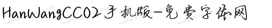 HanWangCC02手机版字体转换