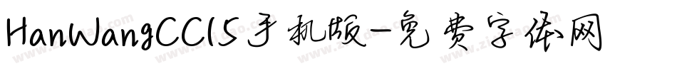 HanWangCC15手机版字体转换