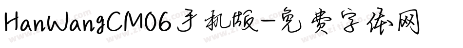 HanWangCM06手机版字体转换