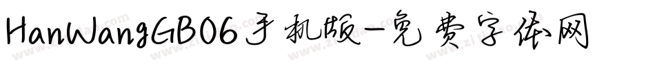 HanWangGB06手机版字体转换