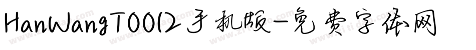 HanWangT0012手机版字体转换