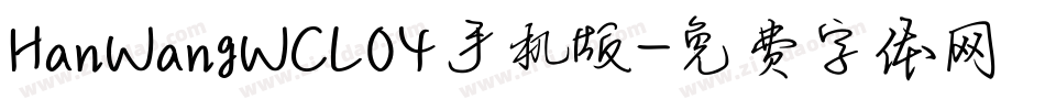 HanWangWCL04手机版字体转换