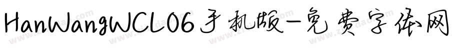 HanWangWCL06手机版字体转换