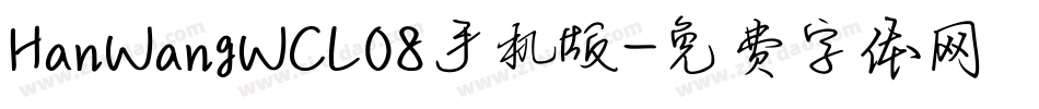 HanWangWCL08手机版字体转换