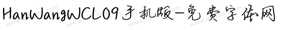 HanWangWCL09手机版字体转换