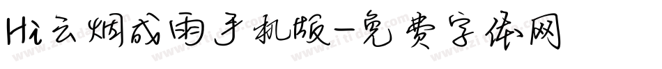 Hi云烟成雨手机版字体转换