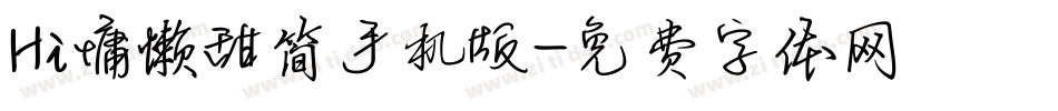 Hi慵懒甜简手机版字体转换
