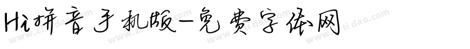 Hi拼音手机版字体转换