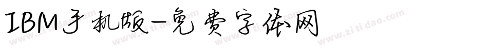 IBM手机版字体转换