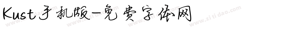 Kust手机版字体转换