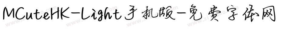 MCuteHK-Light手机版字体转换