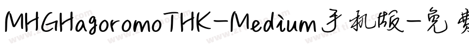 MHGHagoromoTHK-Medium手机版字体转换