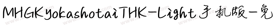 MHGKyokashotaiTHK-Light手机版字体转换