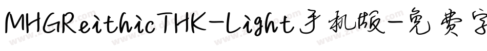 MHGReithicTHK-Light手机版字体转换
