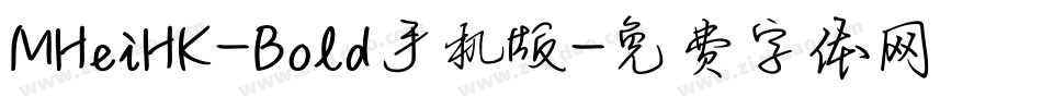 MHeiHK-Bold手机版字体转换