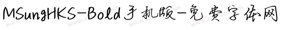 MSungHKS-Bold手机版字体转换