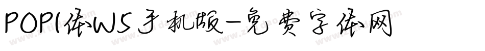 POP1体W5手机版字体转换