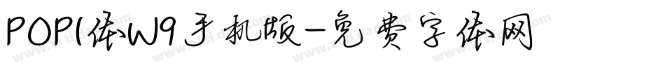 POP1体W9手机版字体转换